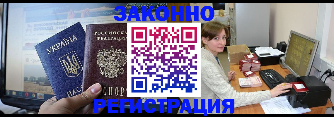 временная регистрация недорого в Узловой